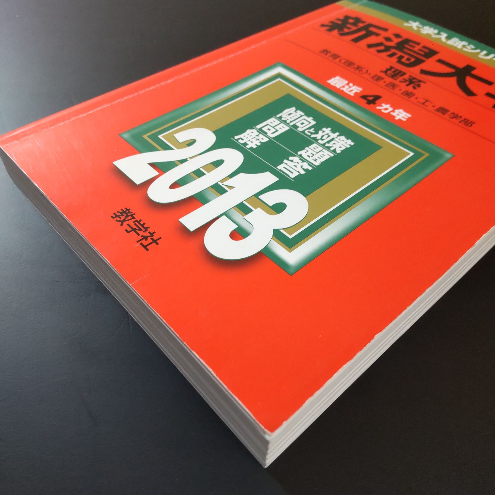 赤本　新潟大学　理系　医学部　2009年～2024年 16年分 赤本新潟大学理系医学部2009年～2024年 16年分｜Menu.tasmekan.com