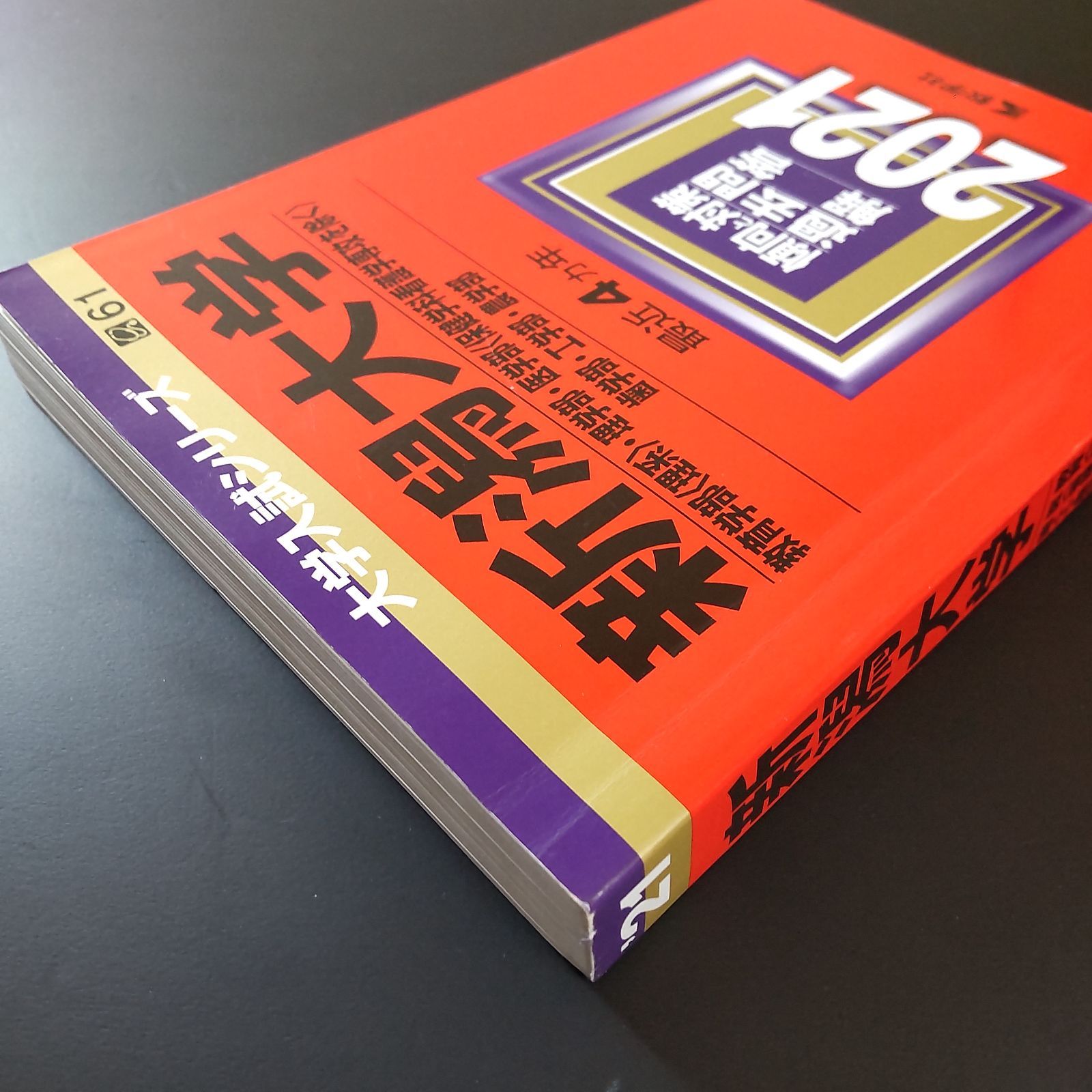 赤本新潟大学理系医学部2009年～2024年 16年分｜Menu.tasmekan.com
