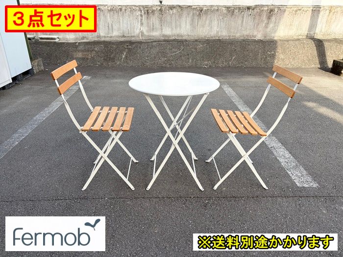 一部地域 ガーデンテーブル チェア３点セット fermob フェルモブと思われます F-OA-791-1212 A