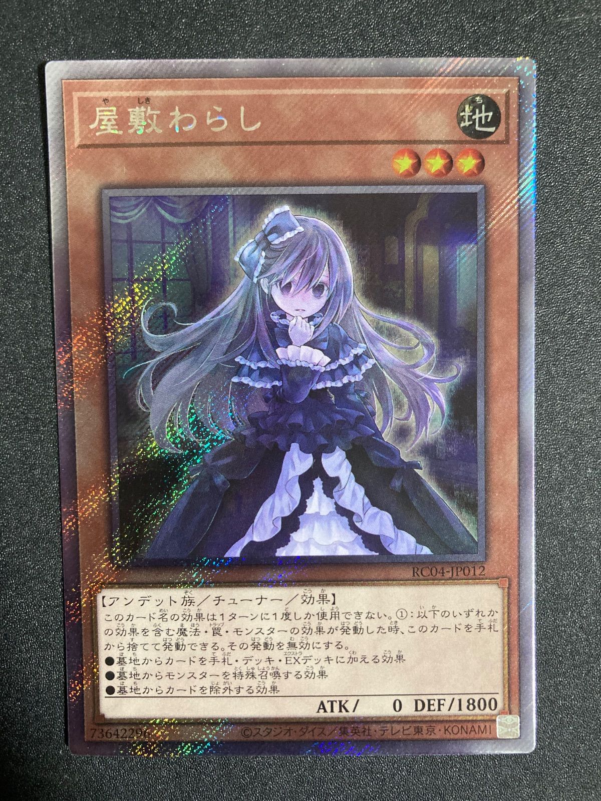 屋敷わらし エクストラシークレット RC04-JP012 - メルカリ