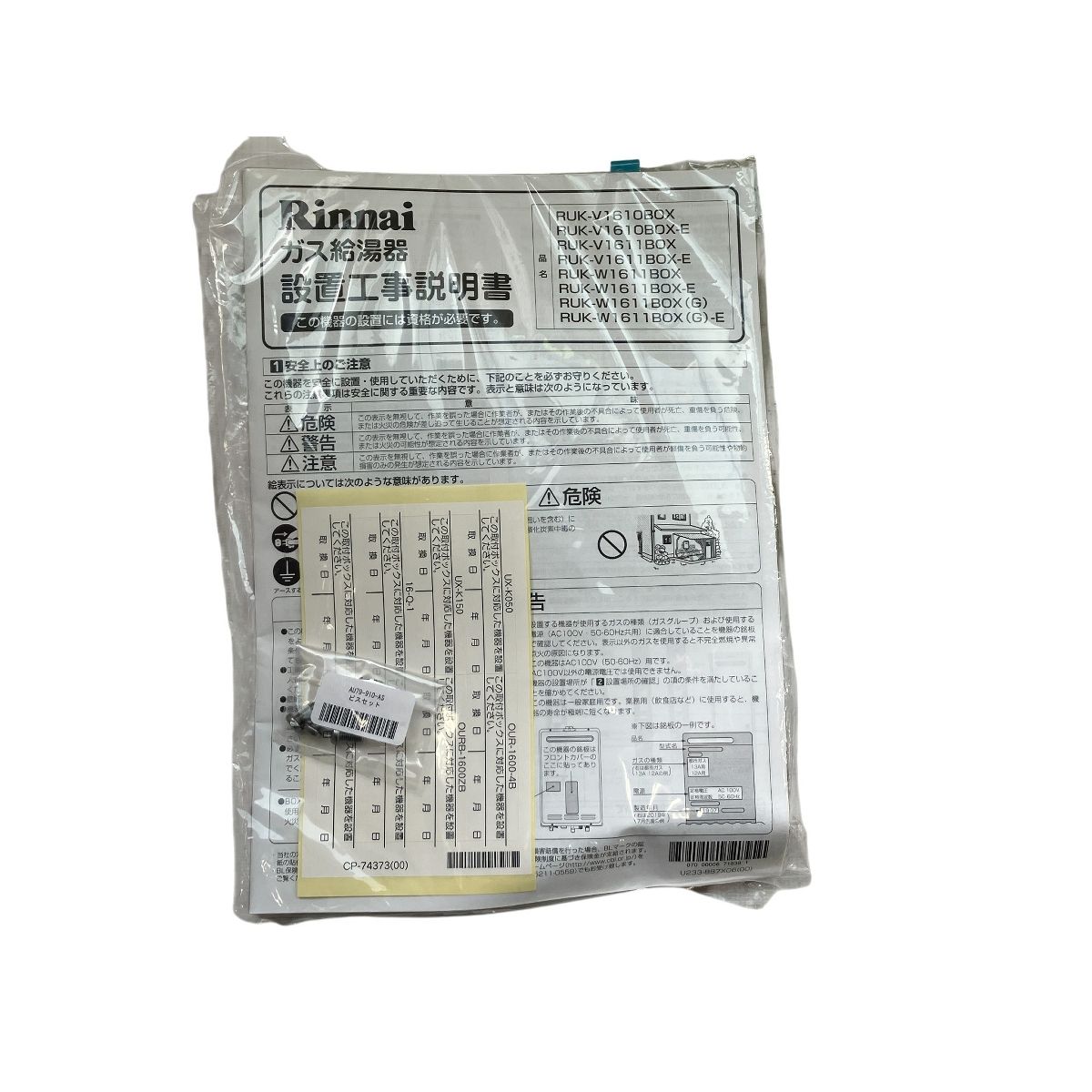 Rinnai リンナイ RUK-V1610BOX-E ガス給湯器 LPG プロパンガス用 未
