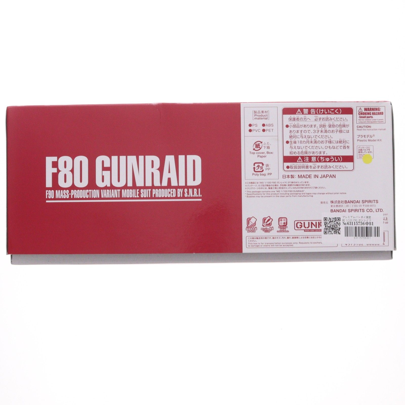 純正買取 プレミアムバンダイ限定 MG 1/100 F80 ガンレイド 機動戦士