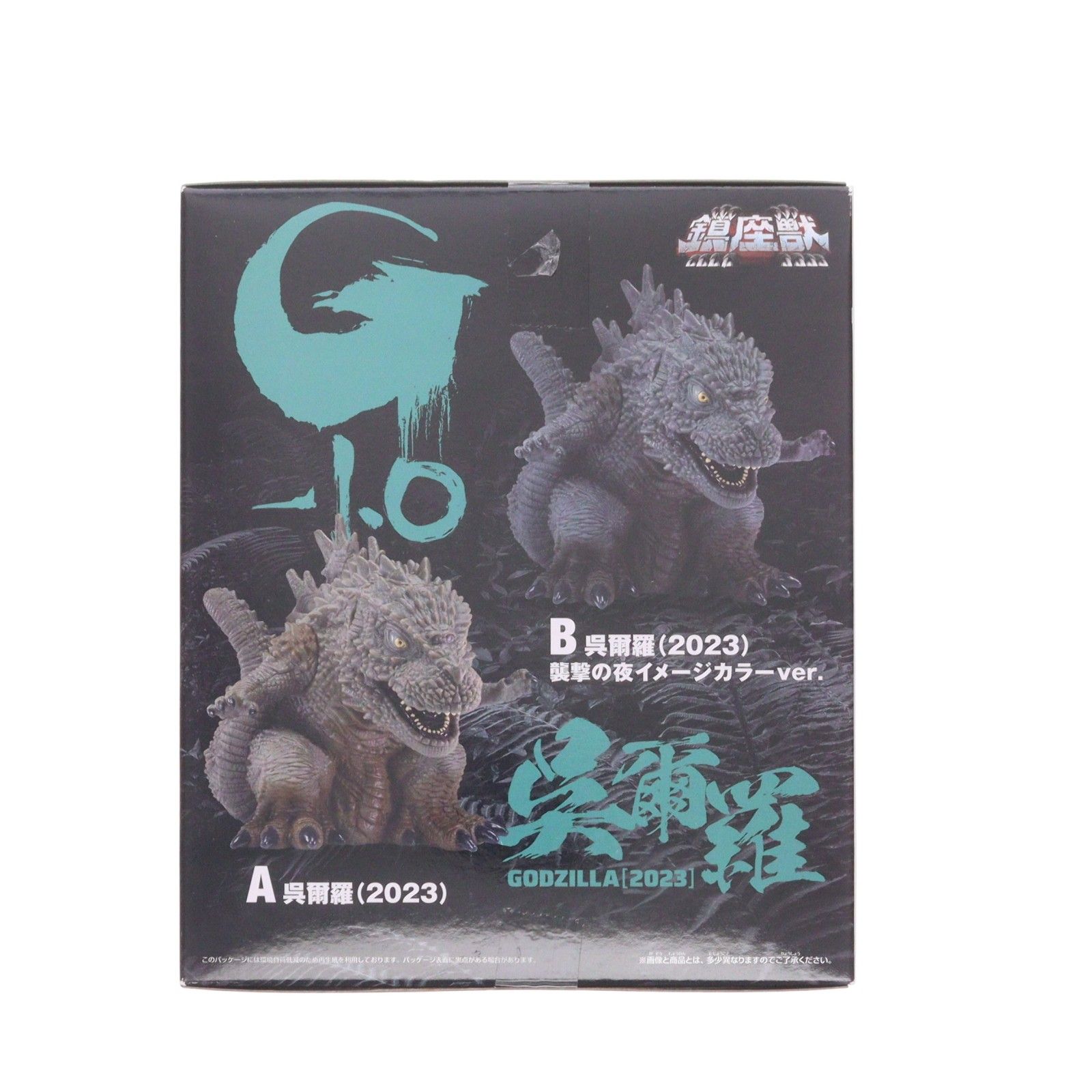 呉爾羅(2023) ゴジラ-1.0 鎮座獣 ゴジラ(2023) ソフビフィギュア