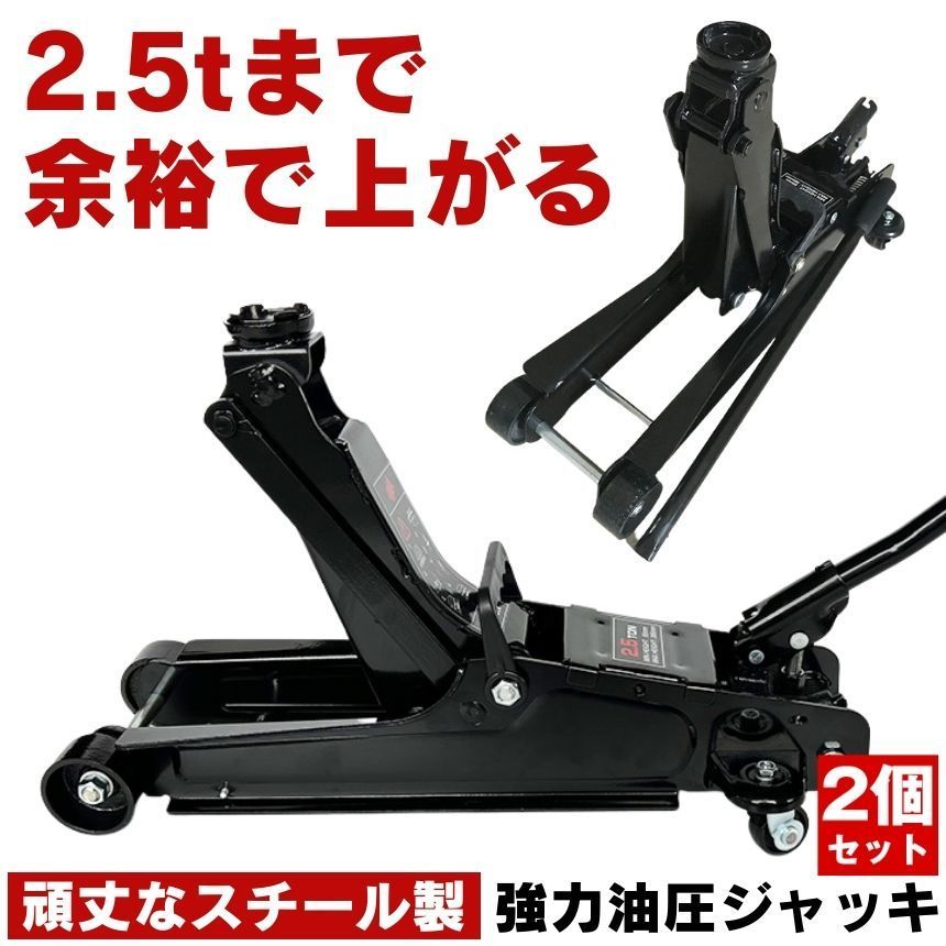 車 2個セット ガレージ ジャッキ 油圧ジャッキ ローダウンジャッキ 