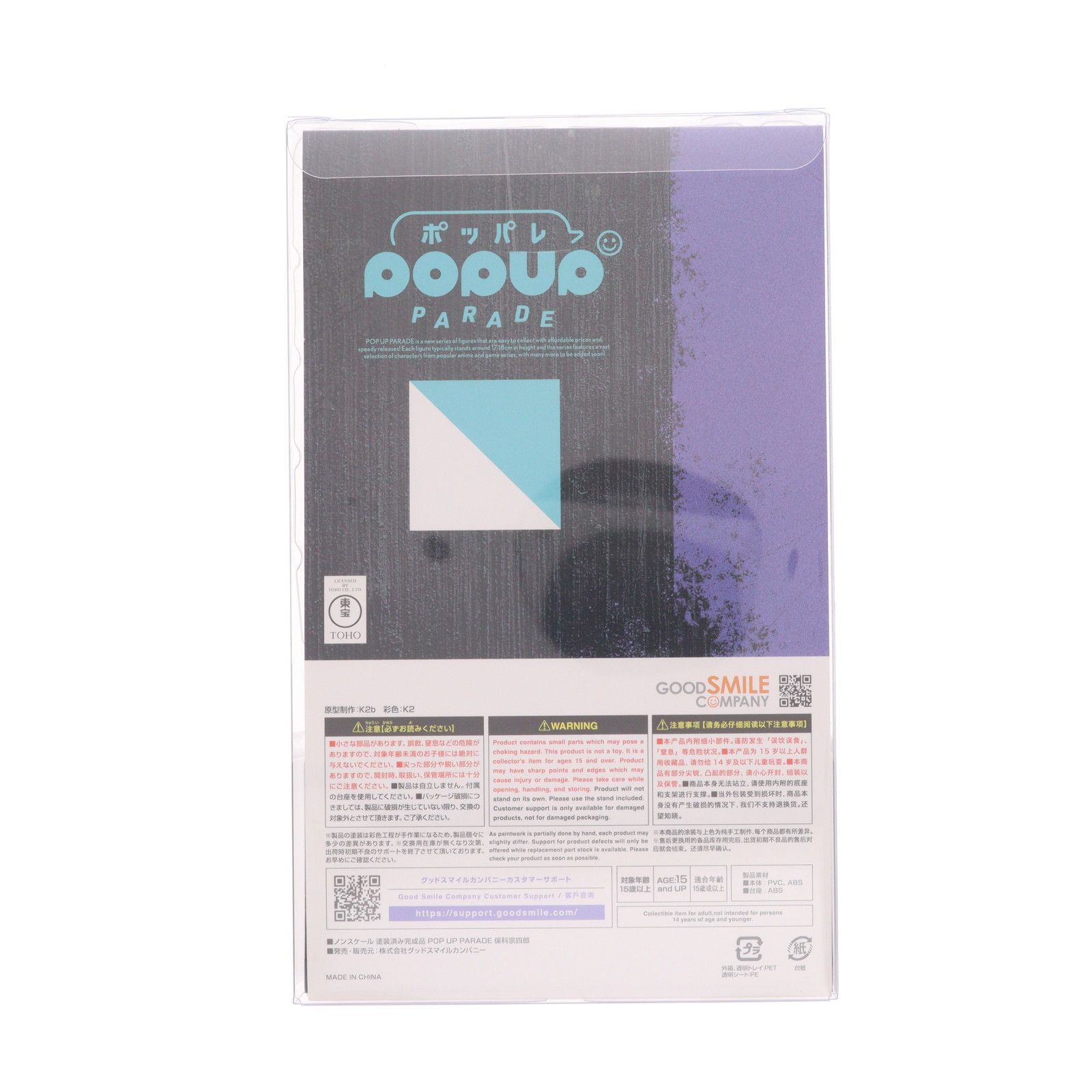 POP UP PARADE(ポップアップパレード) 保科宗四郎(ほしなそうしろう