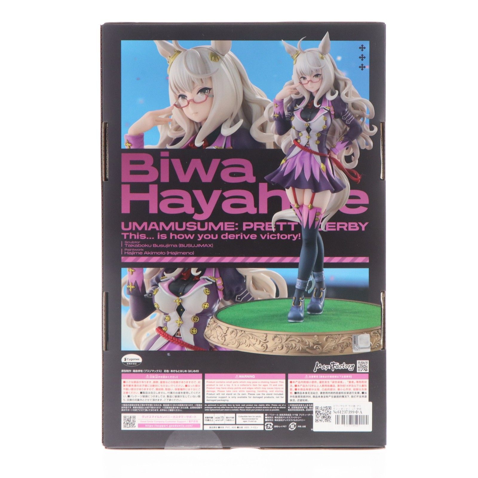 ビワハヤヒデ ウマ娘 プリティーダービー 1/7 完成品 フィギュア