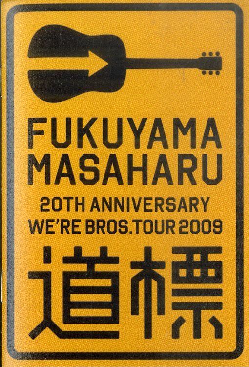 ○DVD3枚ボックス / 福山雅治 / FUKUYAMA MASAHARU 20th ANNIVERSARY