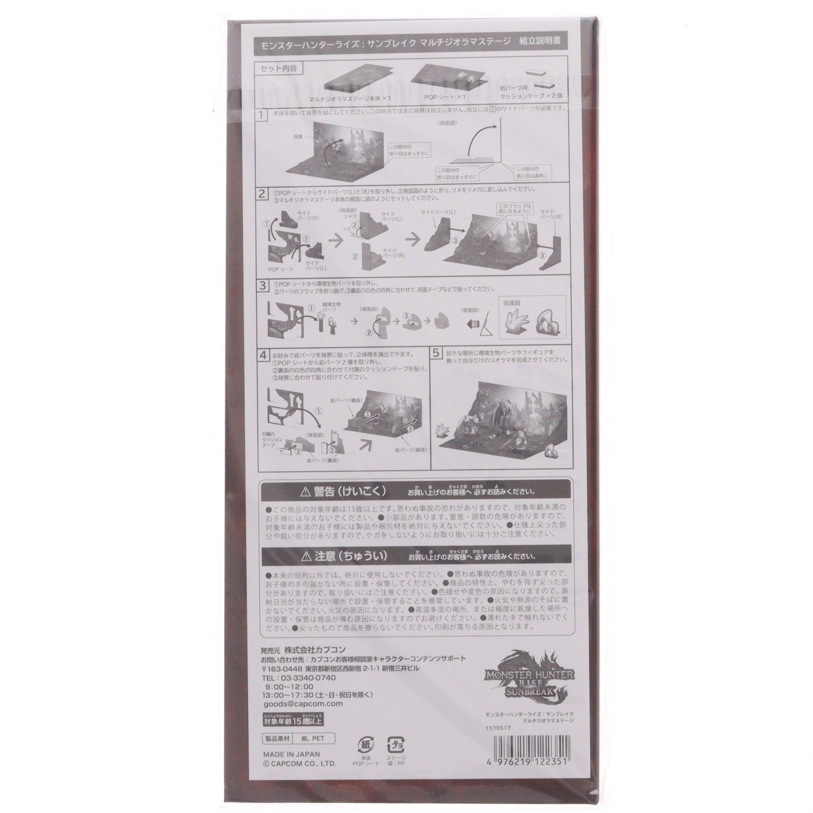 特典単品) 城塞高地 マルチジオラマステージ Switchソフト