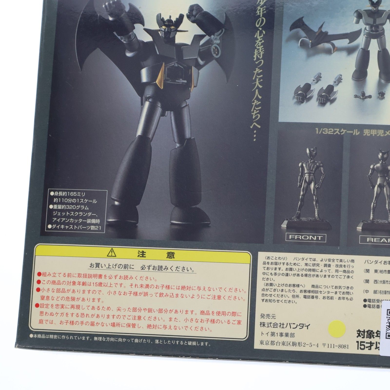 超合金魂 GX-01B ブラックマジンガーZ(限定版) 完成トイ バンダイ