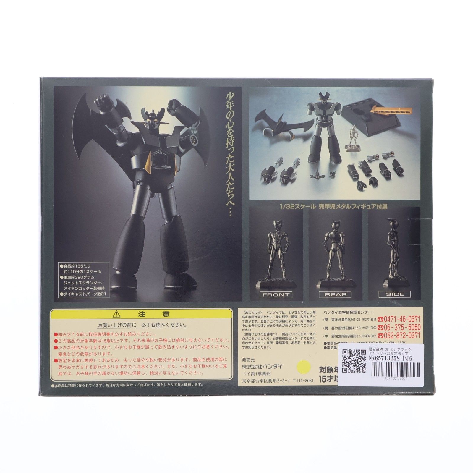 超合金魂 GX マジンガーZ GX-01B 限定版　メタルフィギュア付属 超合金魂 GX-01B ブラックマジンガーZ(限定版) 完成トイ バンダイ