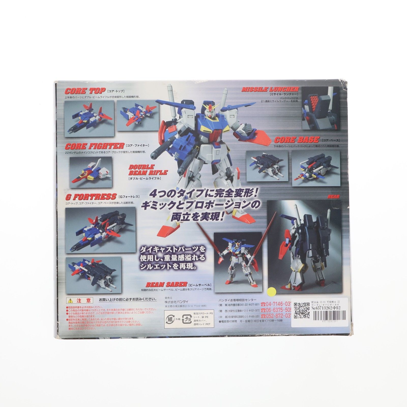 超合金 GD-60 可変戦士 ZZガンダム(ダブルゼータガンダム) 機動戦士