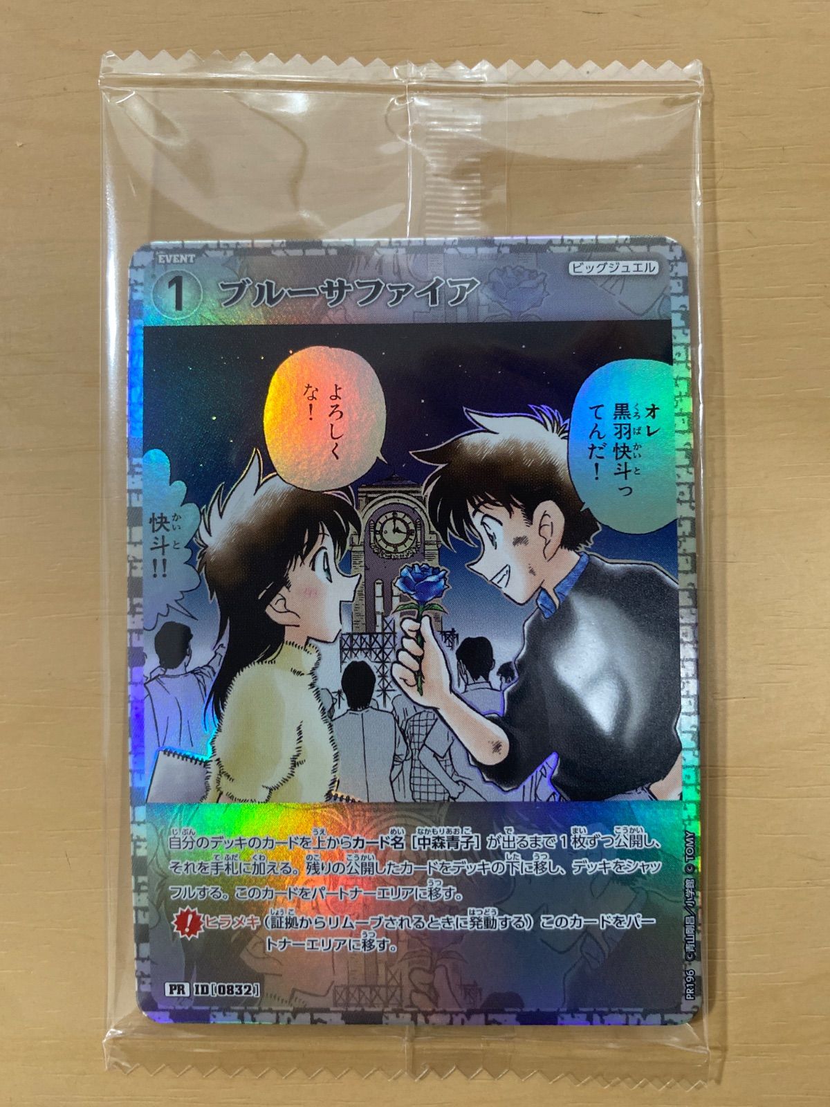 名探偵コナンカードゲーム プロモ ブルーサファイア キラバージョン 未