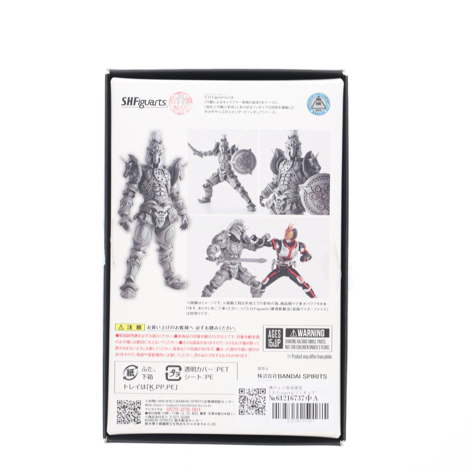 魂ウェブ商店限定 S.H.Figuarts(フィギュアーツ) 真骨彫製法 ホース