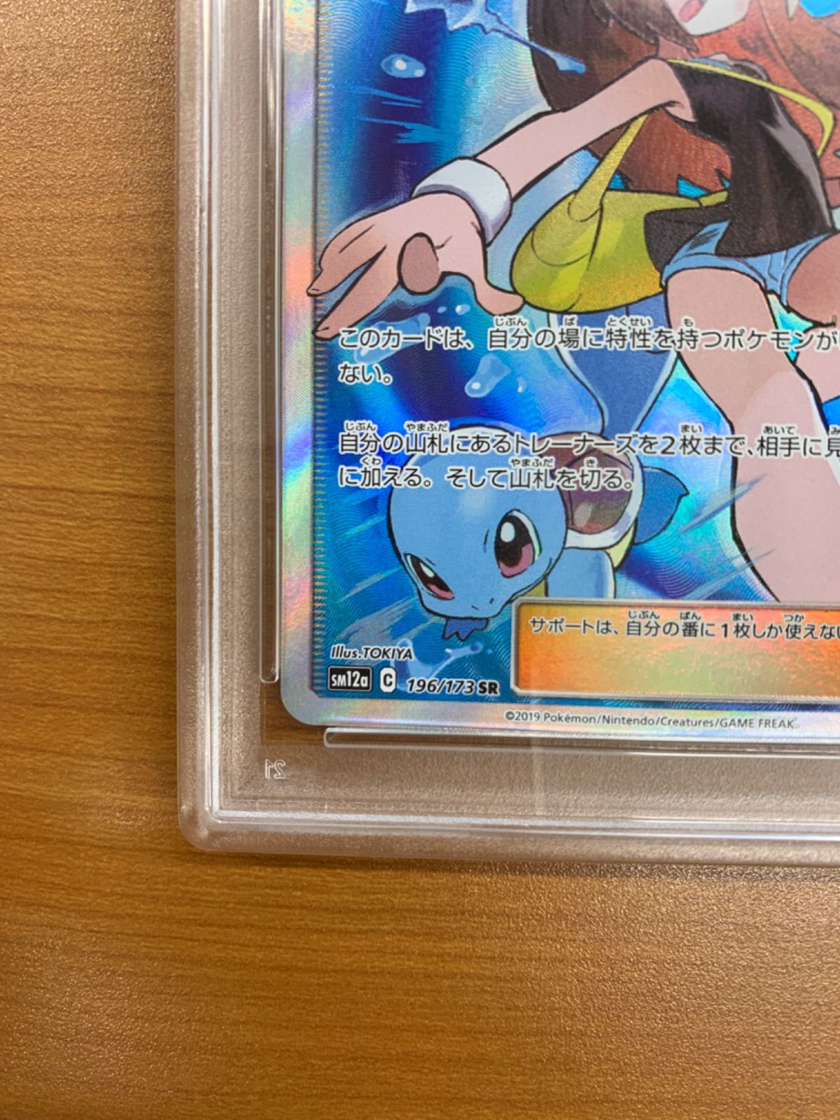 PSA10 ブルーの探索 SR 196/173 ポケカ ポケモン ポケモンカード ID