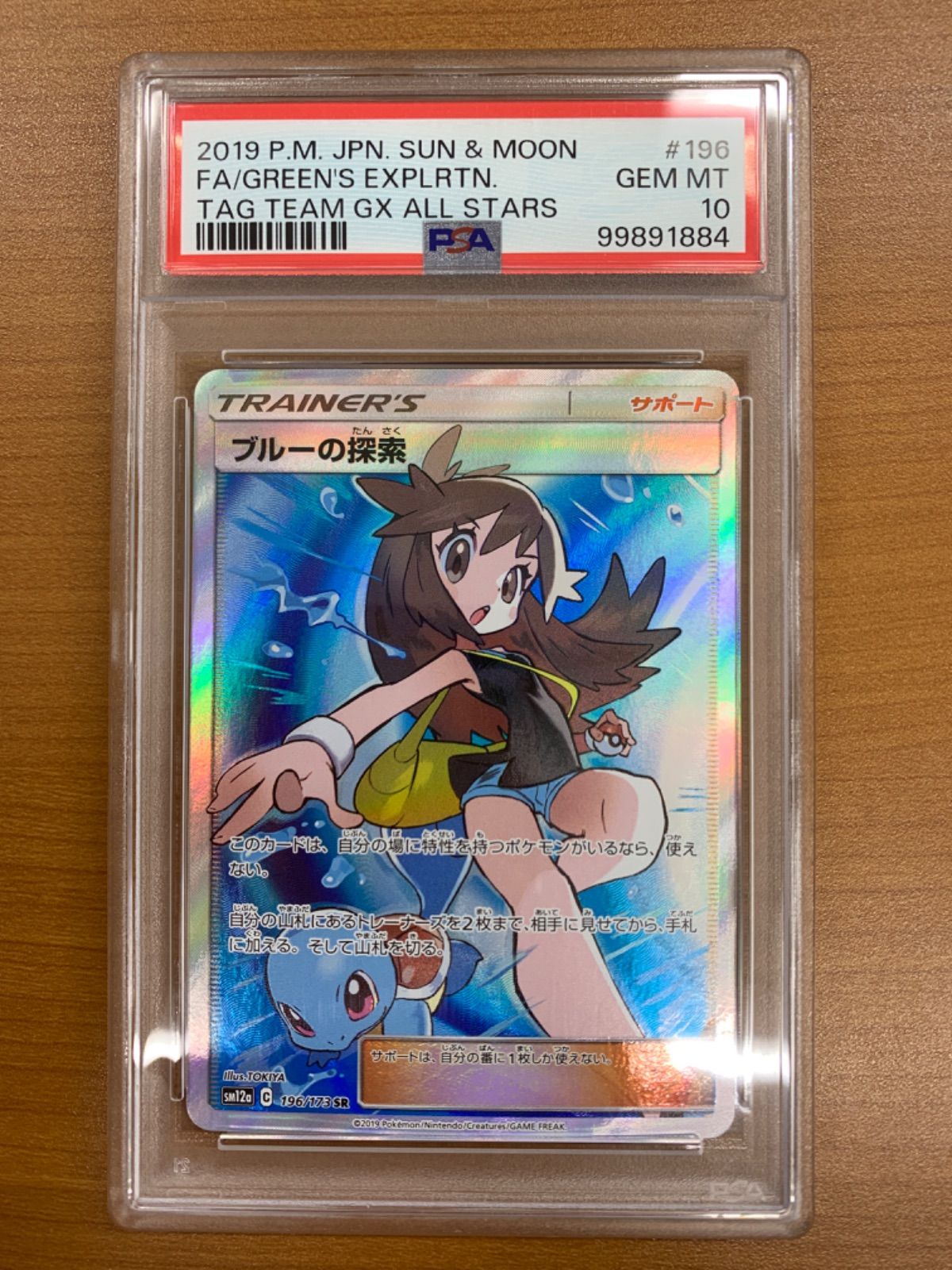 PSA10 ブルーの探索 SR 196/173 ポケカ ポケモン ポケモンカード ID