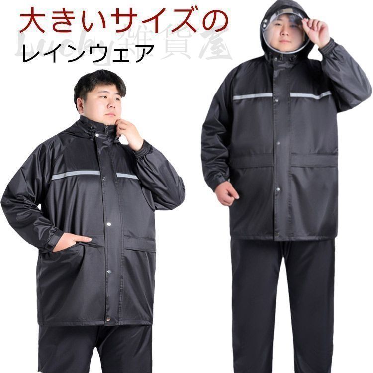 レインスーツ 大きいサイズ メンズ 上下セット レインウェア 防水 レインスーツ 大きいサイズ メンズ 上下セット レインウェア 防水
