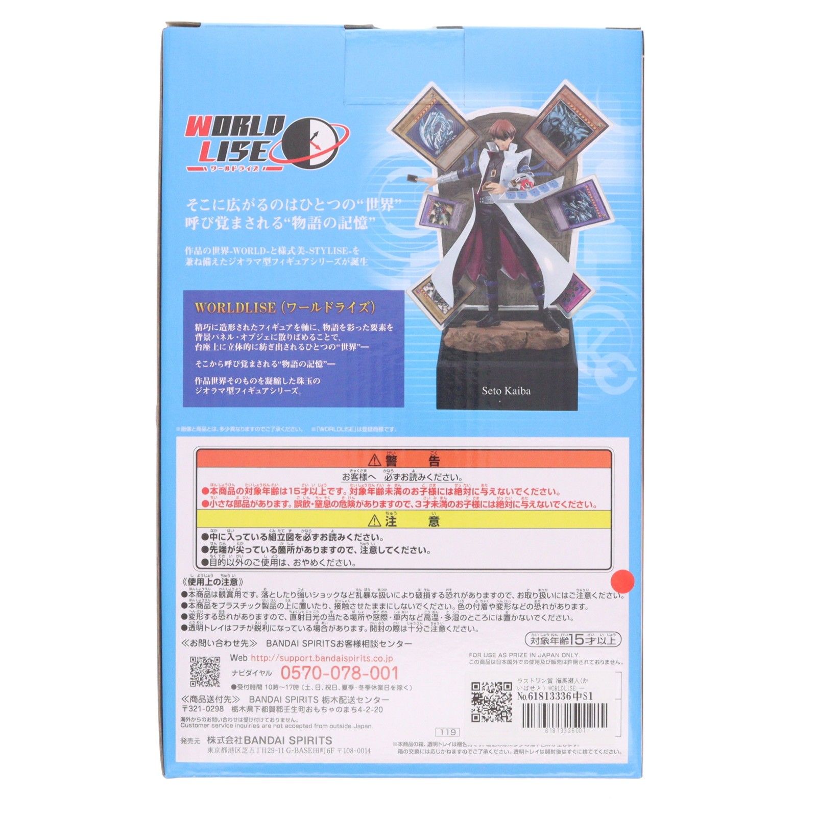 ラストワン賞 海馬瀬人(かいばせと) WORLDLISE 一番くじ 遊☆戯☆王
