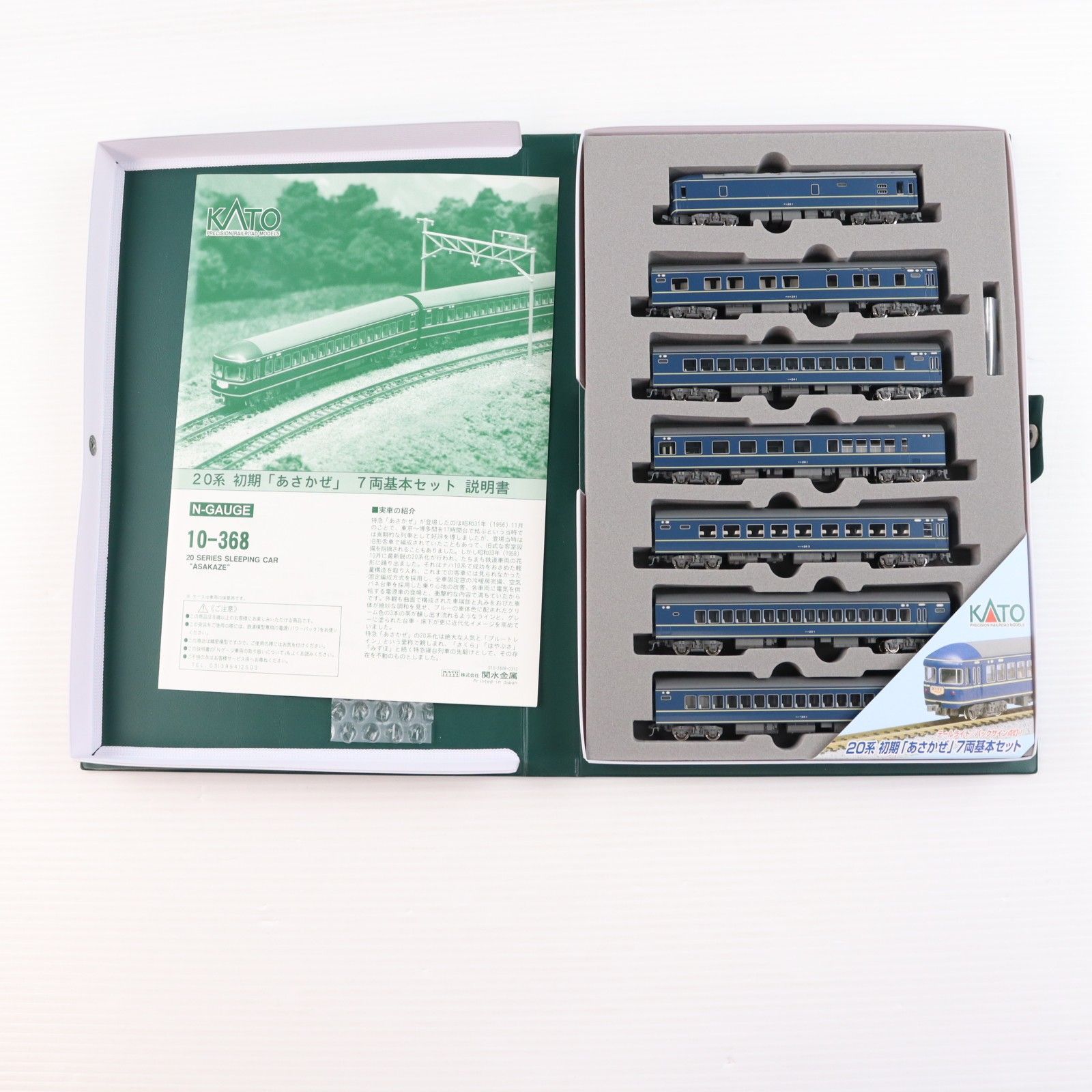 10-368 20系 初期 「あさかぜ」 基本7両セット(動力無し) Nゲージ 鉄道模型