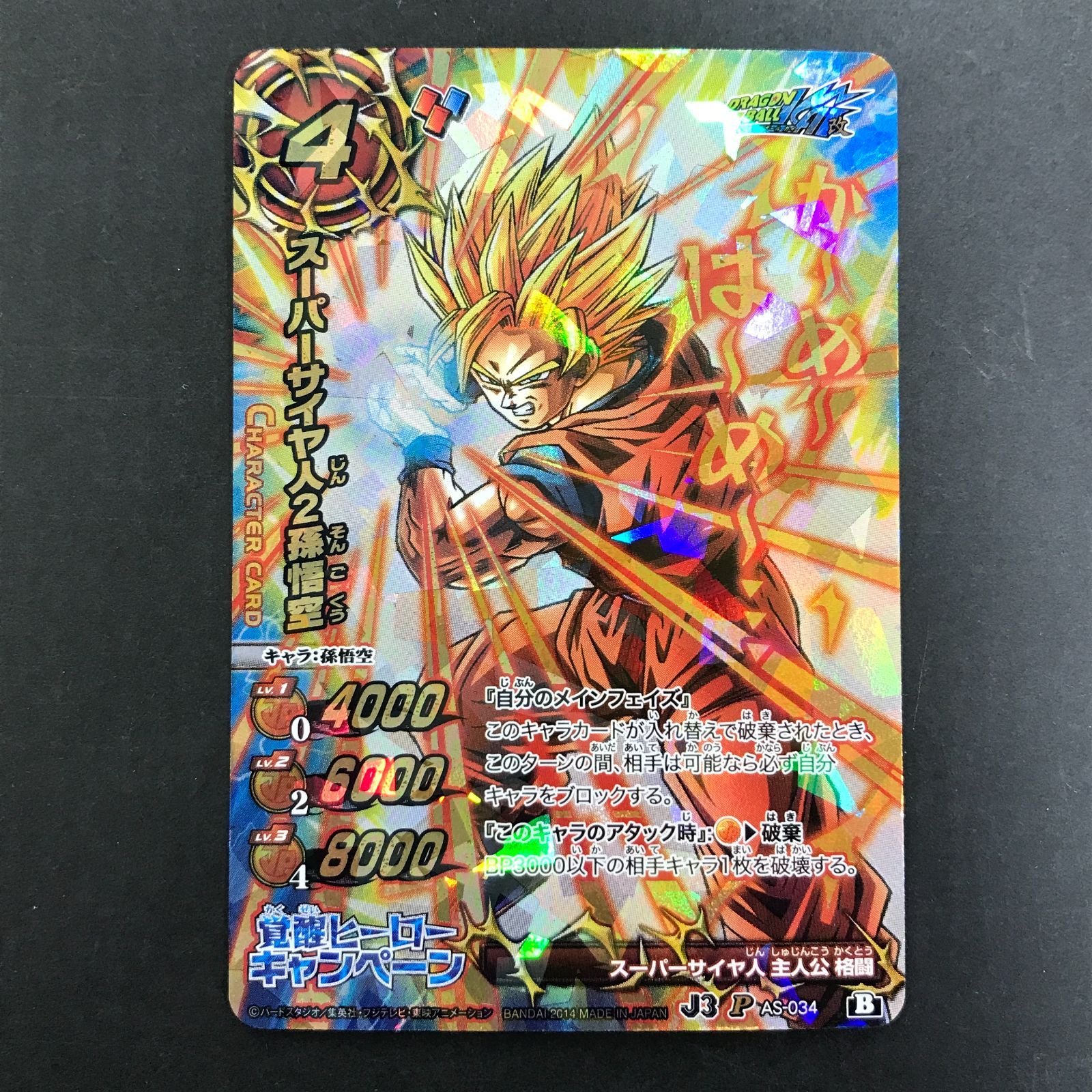 城東54-030】ドラゴンボール ミラクルバトルカードダス 8枚 まとめ