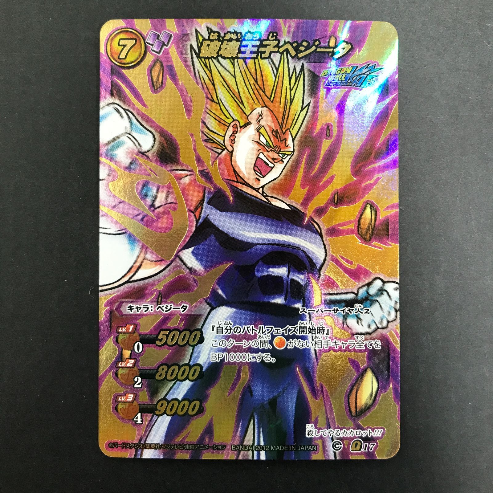 城東54-030】ドラゴンボール ミラクルバトルカードダス 8枚 まとめ