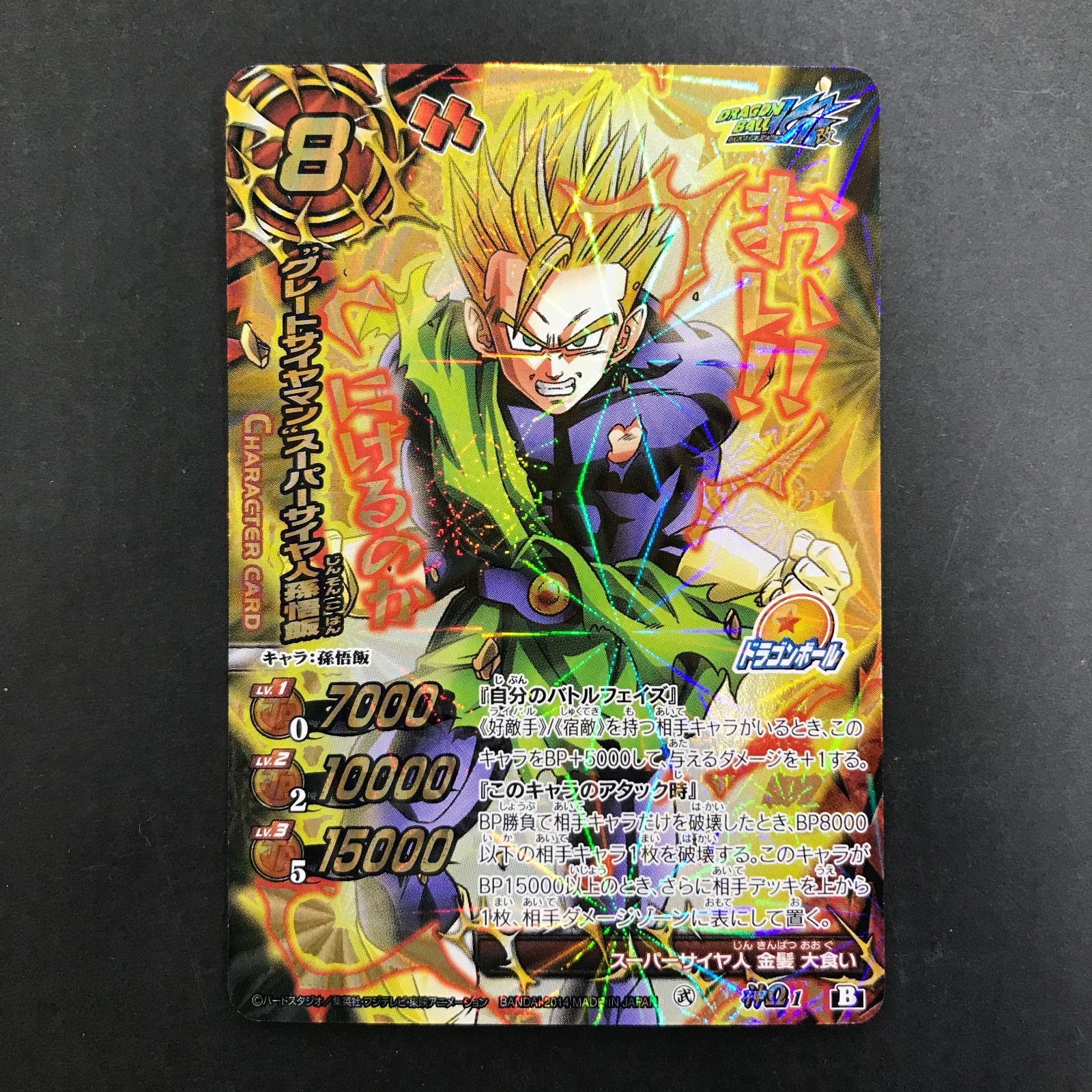 城東54-030】ドラゴンボール ミラクルバトルカードダス 8枚 まとめ