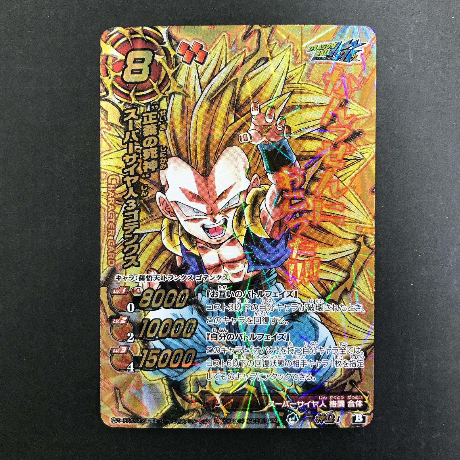 城東54-030】ドラゴンボール ミラクルバトルカードダス 8枚 まとめ