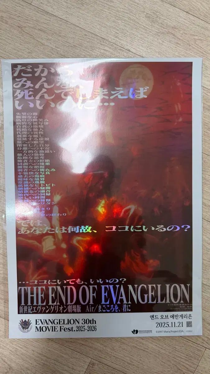 エヴァンゲリオン アンド オブ エヴァ ポスター A3 エヴァ 様 専用出品