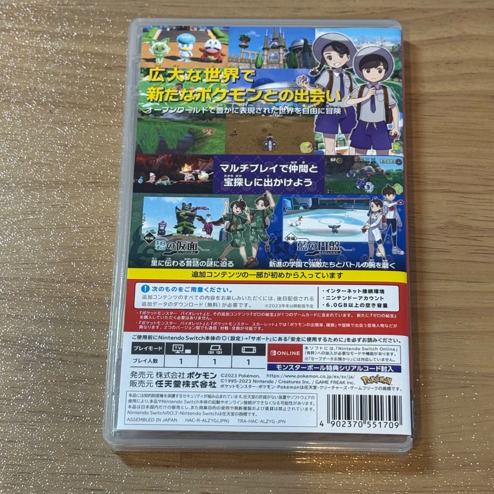 ポケットモンスター