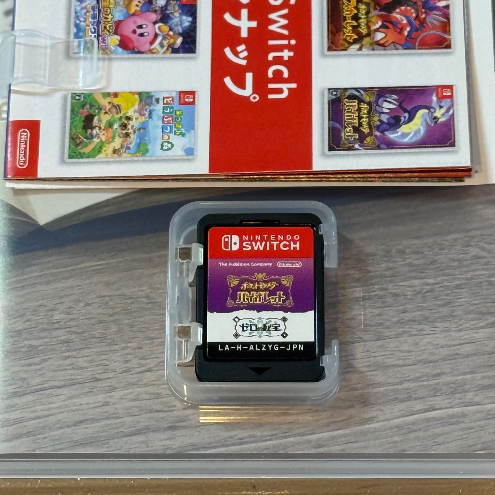12-021【美品】Switch ポケットモンスター バイオレット + ゼロの秘宝