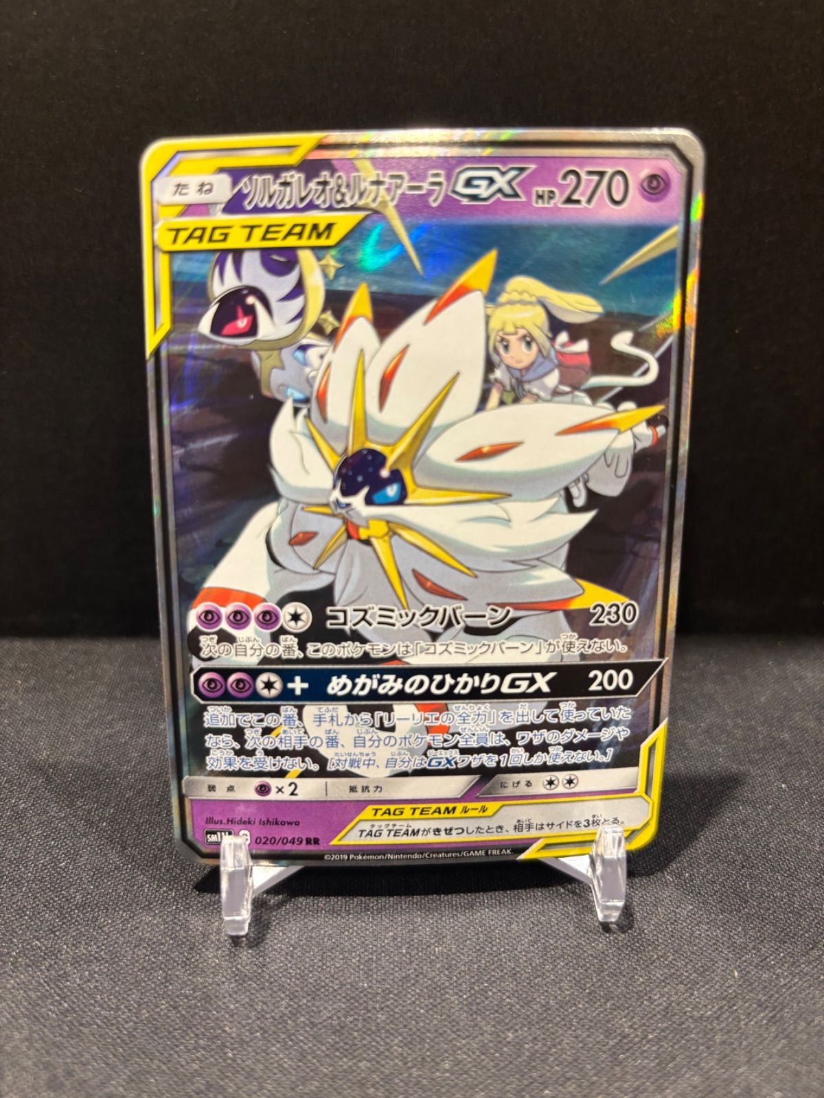 ポケモンカード ソルガレオ＆ルナアーラGX RR #20883 - メルカリ
