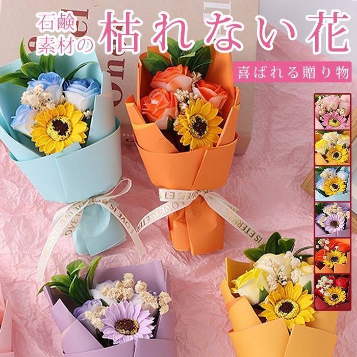 ソープフラワー ミニブーケ 母の日プレゼント バラ ミニ花束 ソープ