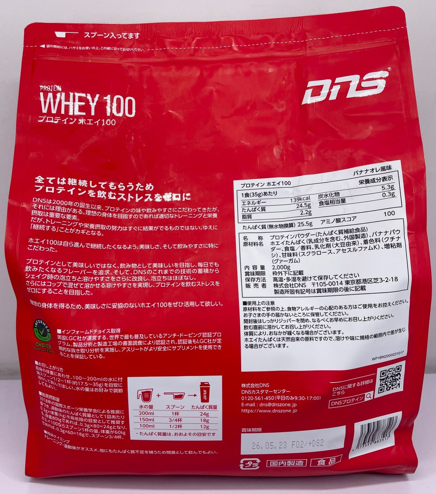 DNS プロテイン ホエイ100 バナナオレ風味 2000 g