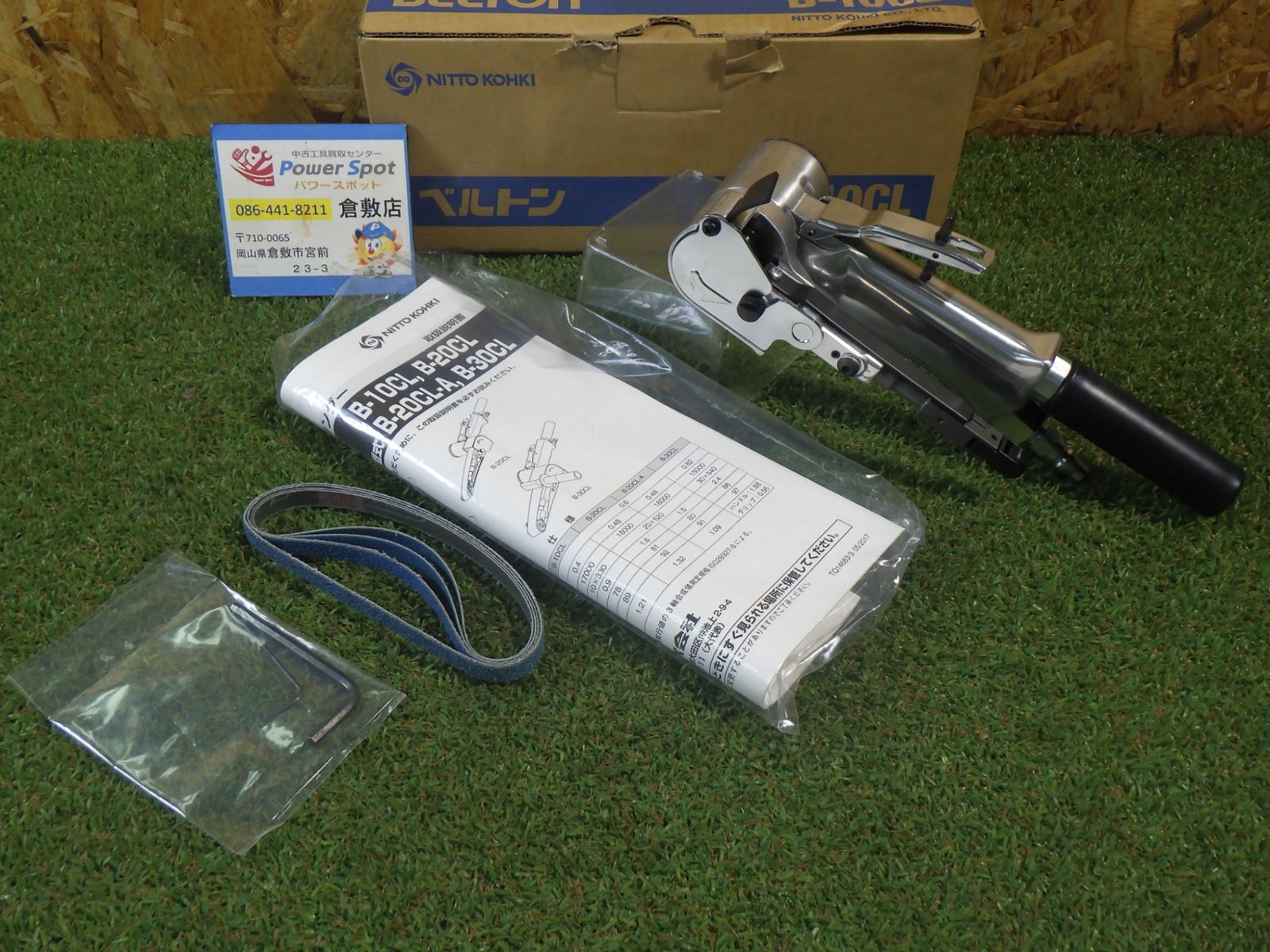 日東工器 電動式ベルトサンダ ベルトン B-10 CL 50425 狭所の研削 研磨作業に 箱破れ 品扱い