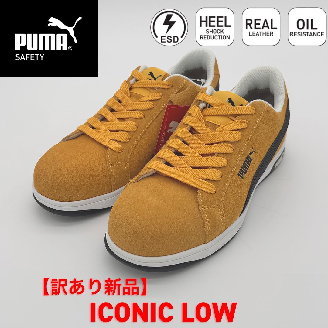 新品訳あり】PUMA SAFETY アイコニック ロー 26.5cm/イエロー 安全靴
