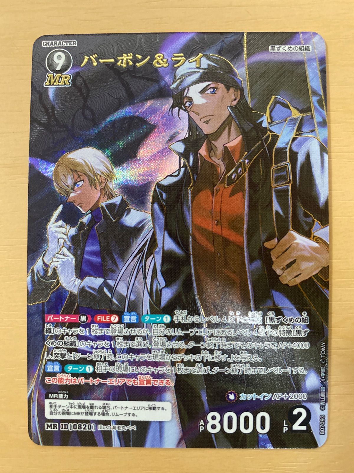 名探偵コナンカードゲーム バーボン&ライ MR - メルカリ