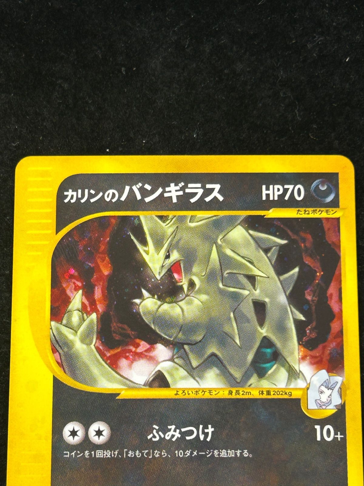 カリンのバンギラス【VS 090/141 1ed ミラー ホロ加工】 - メルカリ