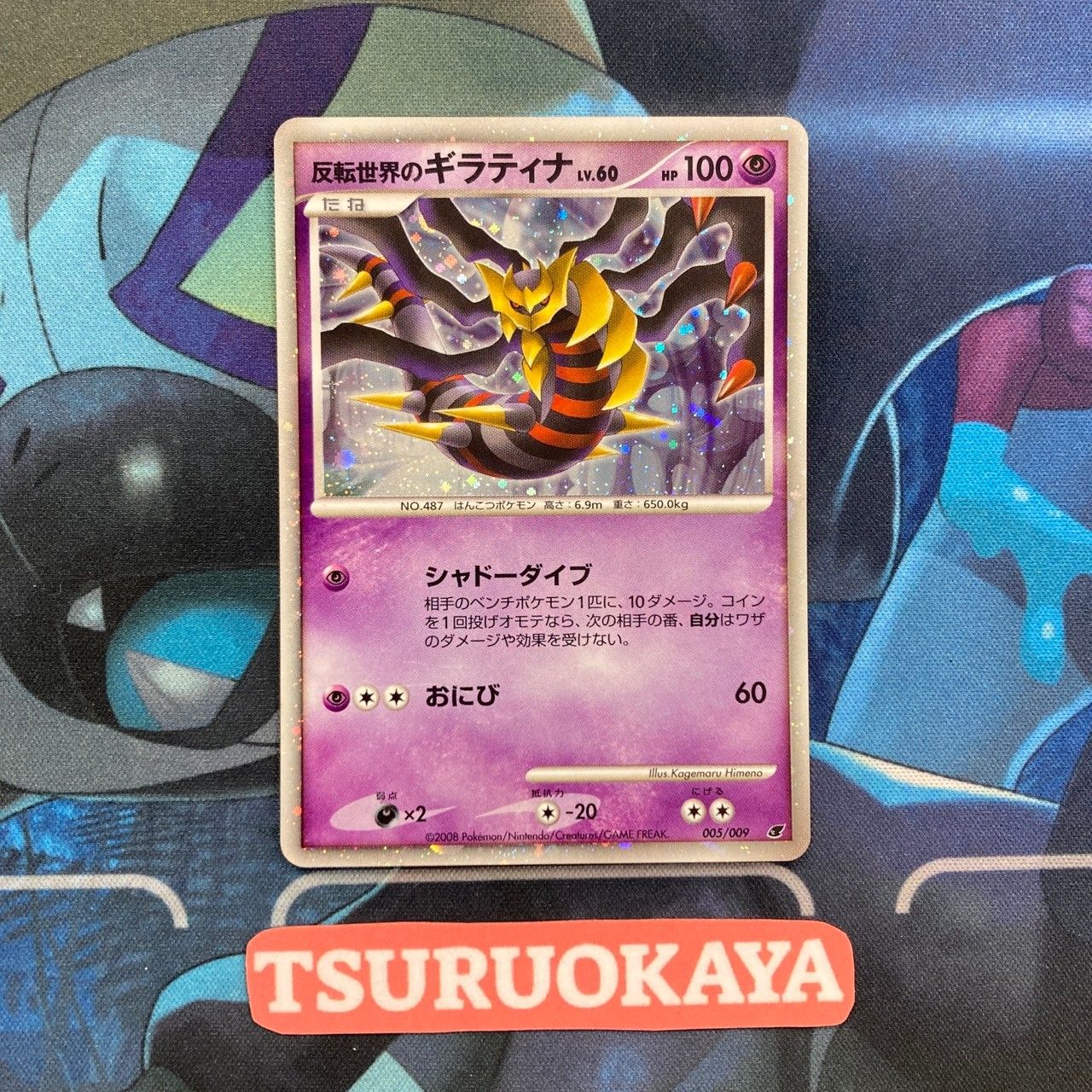 ポケモンカード Bランク 反転世界のギラティナ 005/009 シングルカード