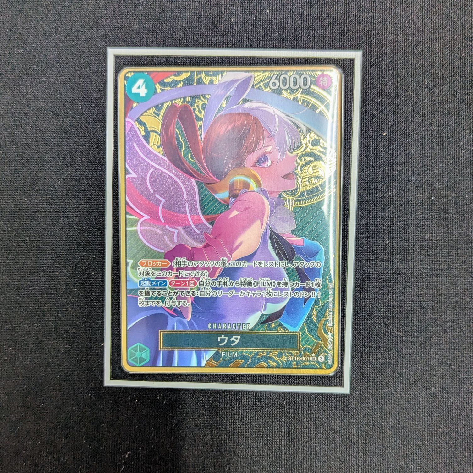 ウタ ストレージボックスセット SR パラレル ST 16 001