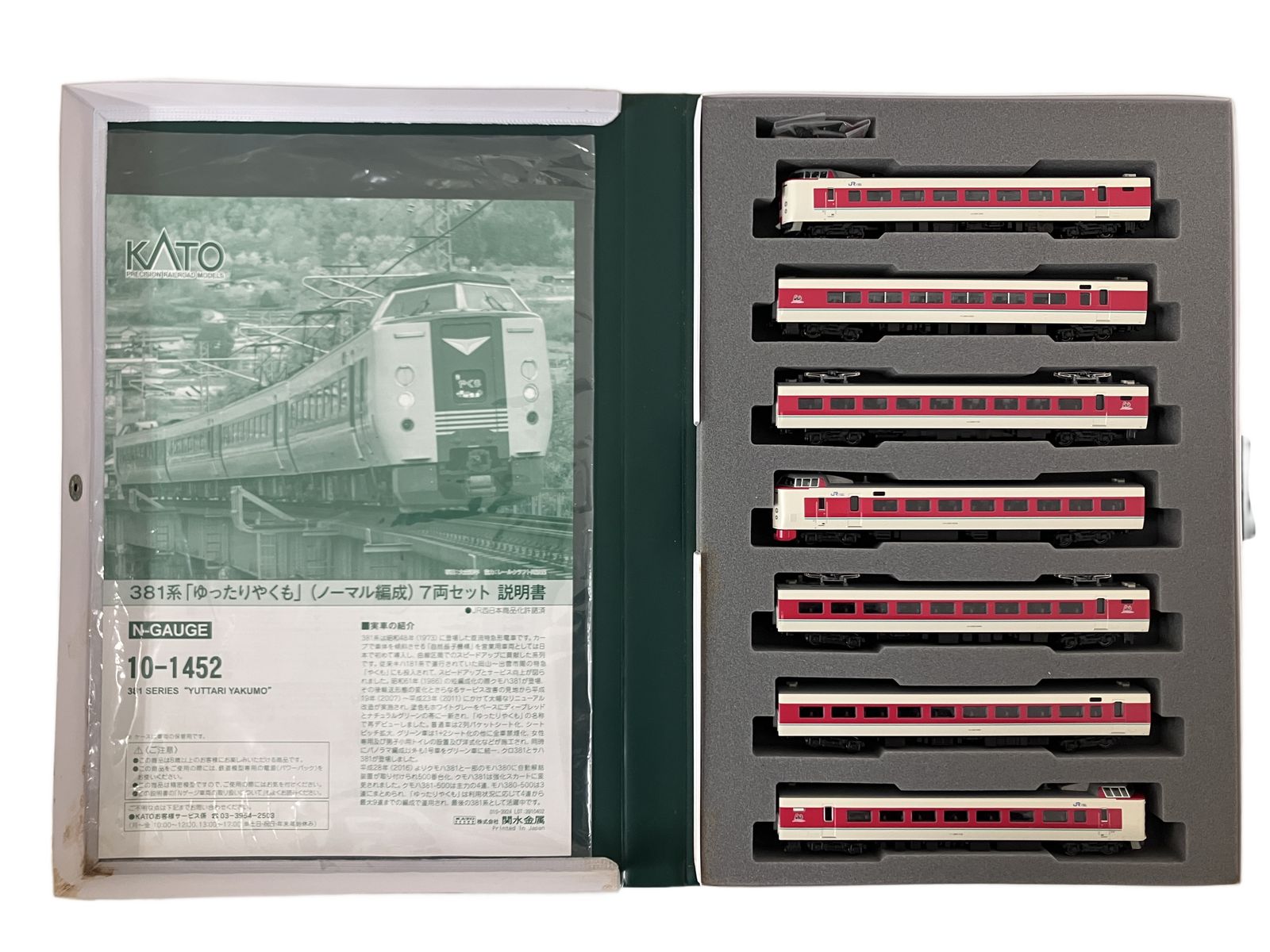 KATO 10-1452 381系 ゆったりやくも ノーマル編成 7両 鉄道模型 N