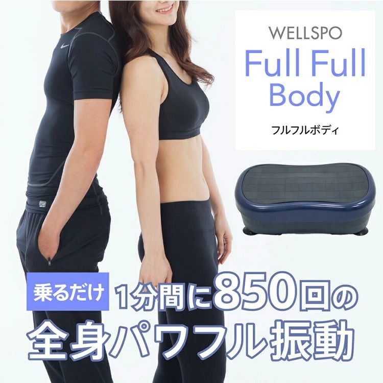 フルフルボディー COUL CL FFB 1 ブルブルマシーン エクササイズ ダイエット ステッパー 振動マシン