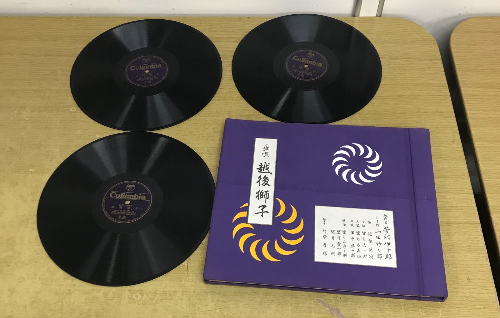 ジャンク SP盤 レコード まとめ売り 長唄 越後獅子 汐汲 義太夫日