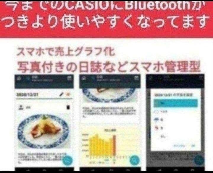 スマホで設定売上管理 020316