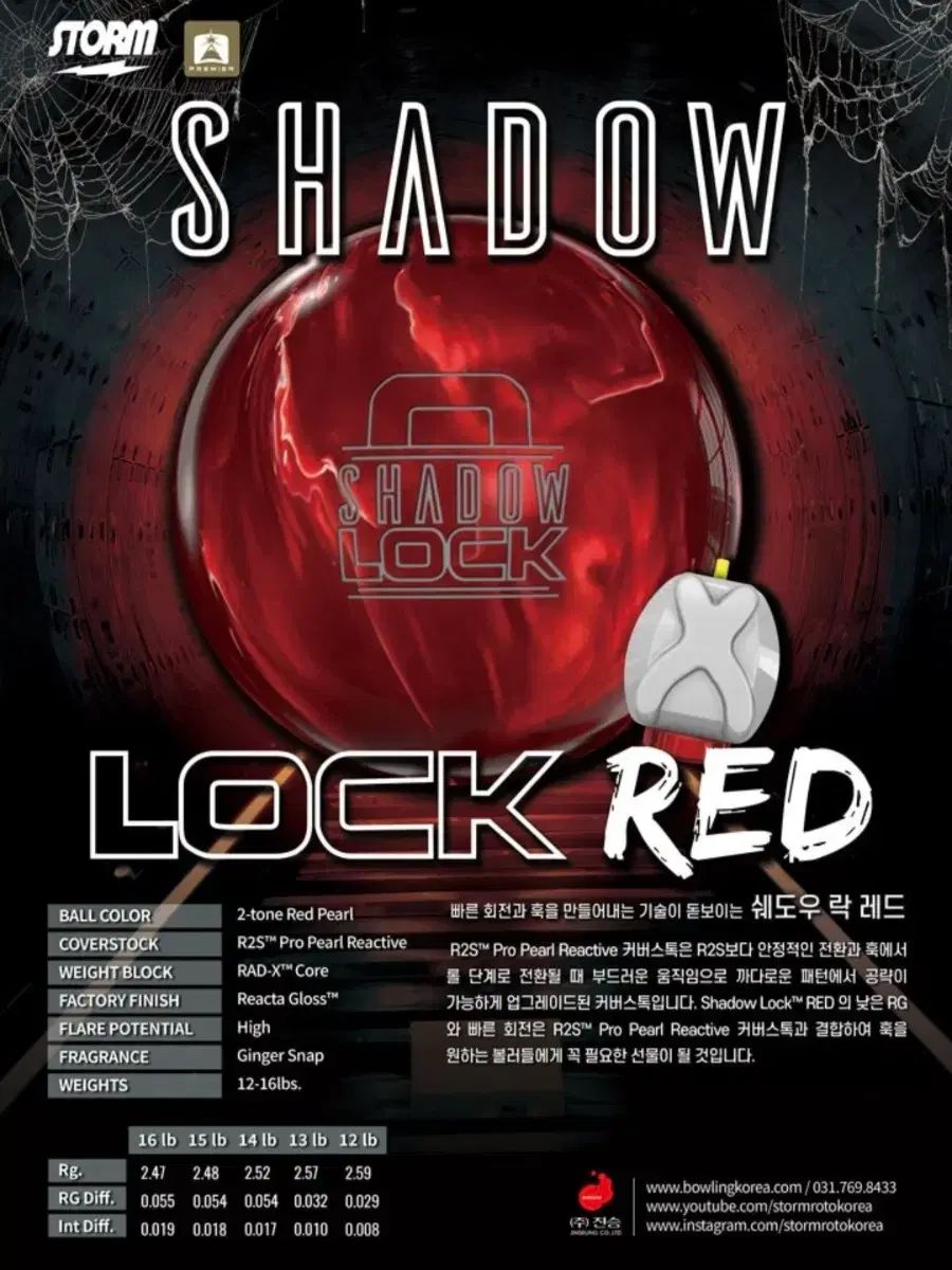 A級 ボーリングボール - ストーム シャドウロック レッド フックボール 15パウンド ツーフィンガー