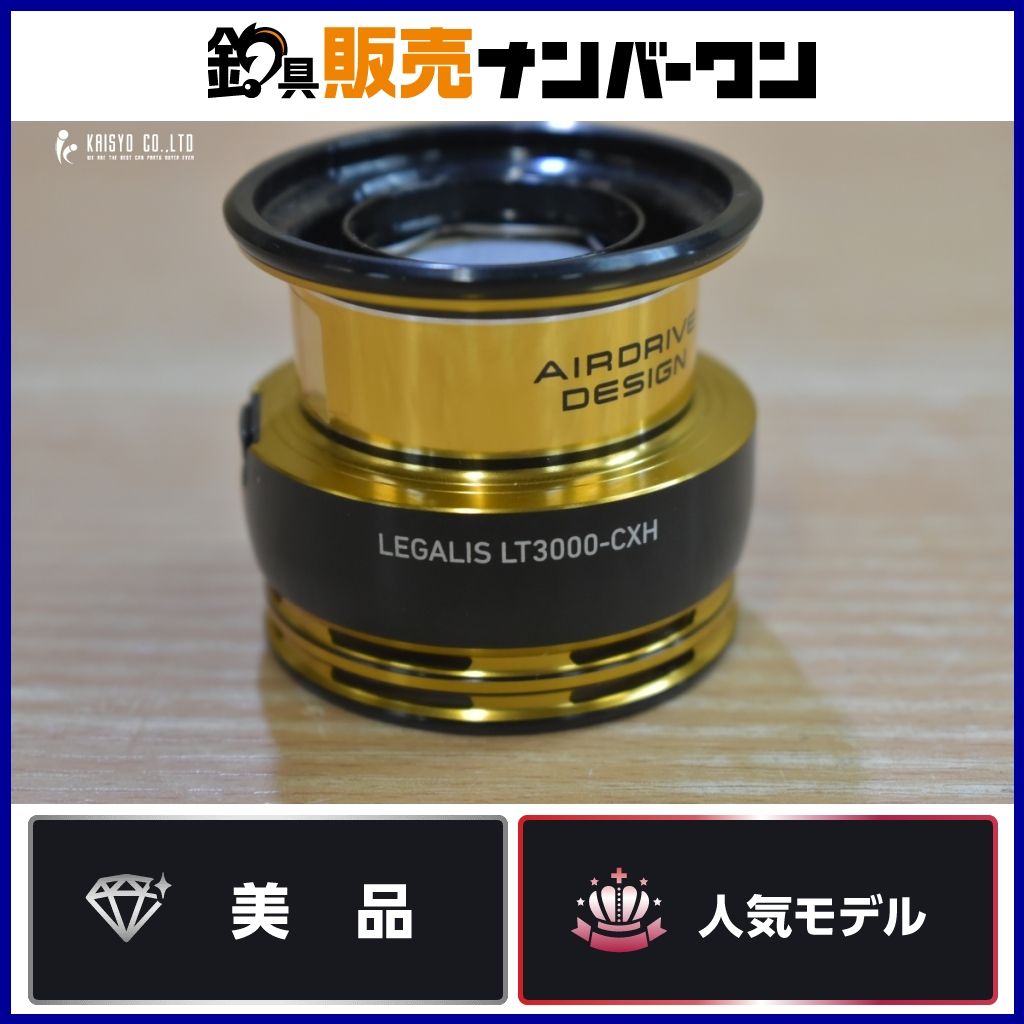 ダイワ 23 レガリス LT3000-CXH 純正スプール スピニングリール DAIWA