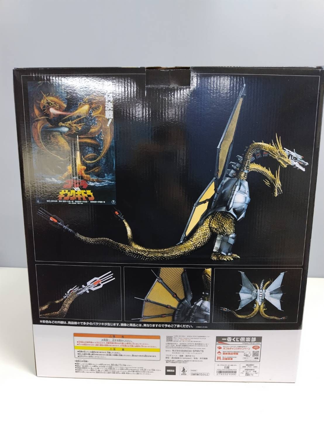 未使用】一番くじ B賞 メカキングギドラ MAGNUVICS - メルカリ