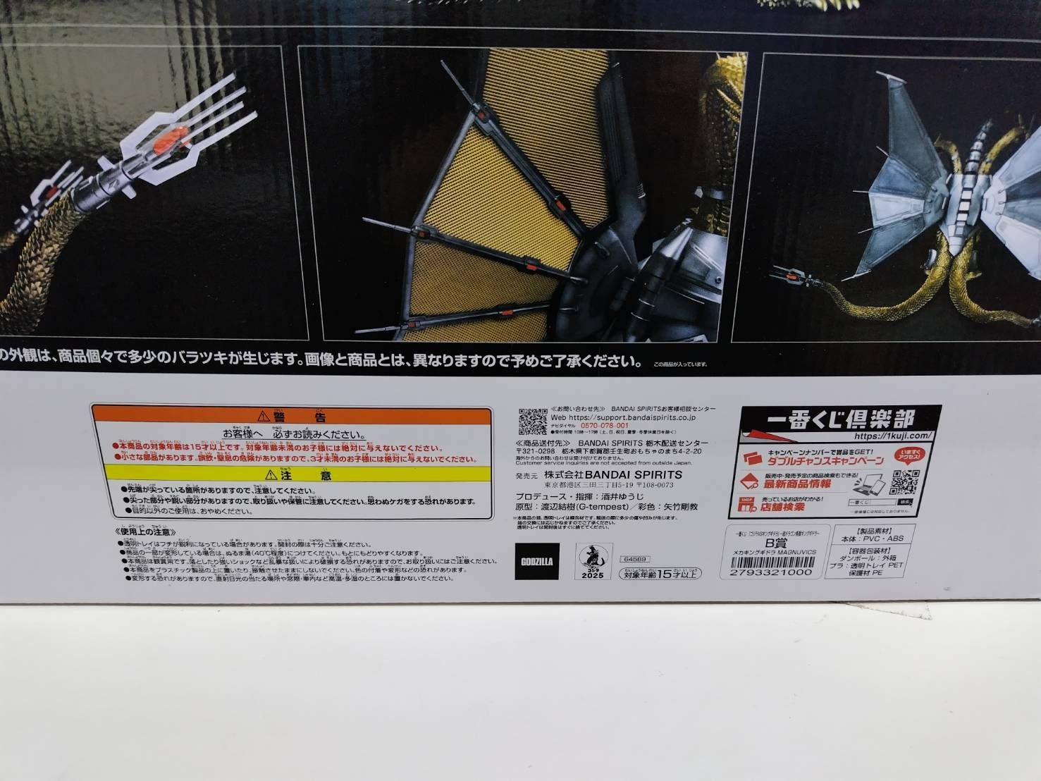 未使用】一番くじ B賞 メカキングギドラ MAGNUVICS - メルカリ