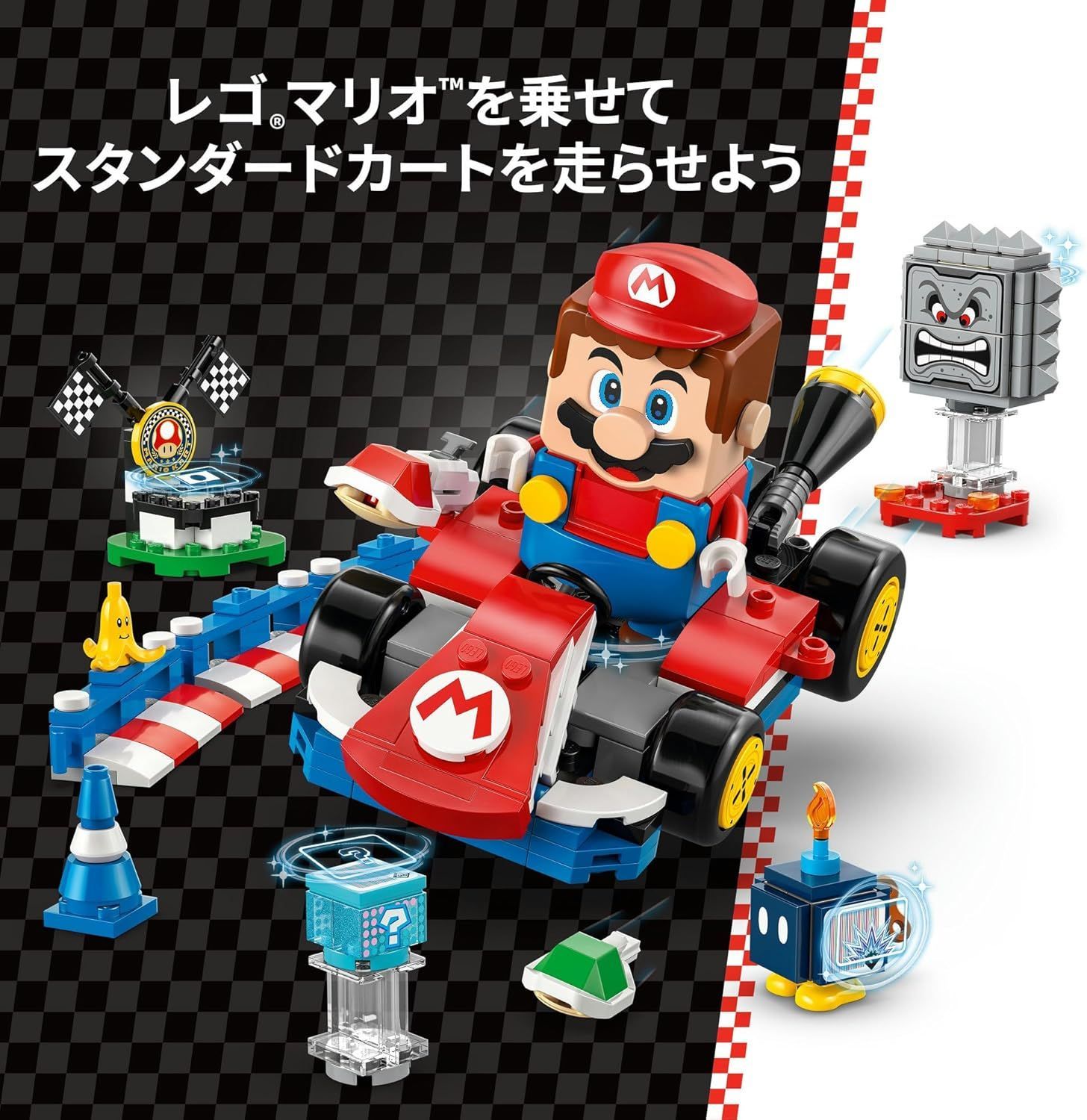 レゴ LEGO スーパーマリオ マリオカート 72043 知育玩具 送料無料 新品