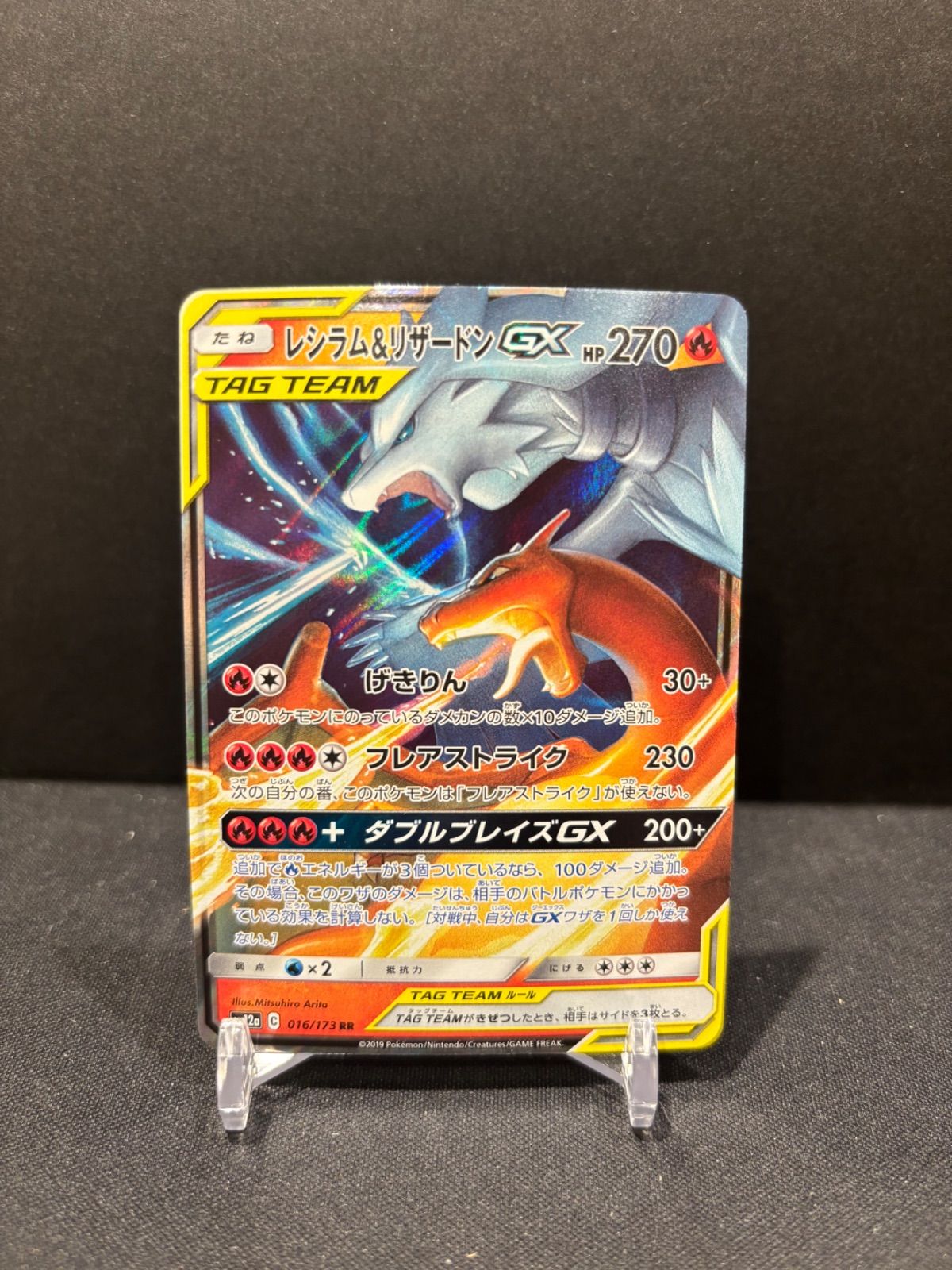 ポケモンカード レシラム＆リザードンGX RR #20887 - メルカリ