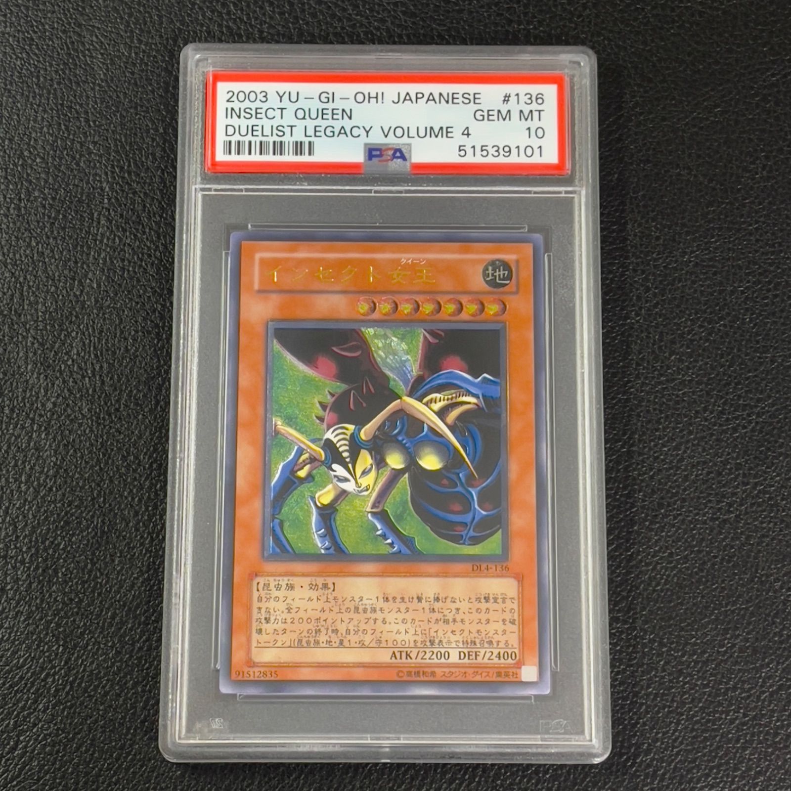 遊戯王 インセクト女王 アルティメットレア レリーフ PSA10 DL4-136
