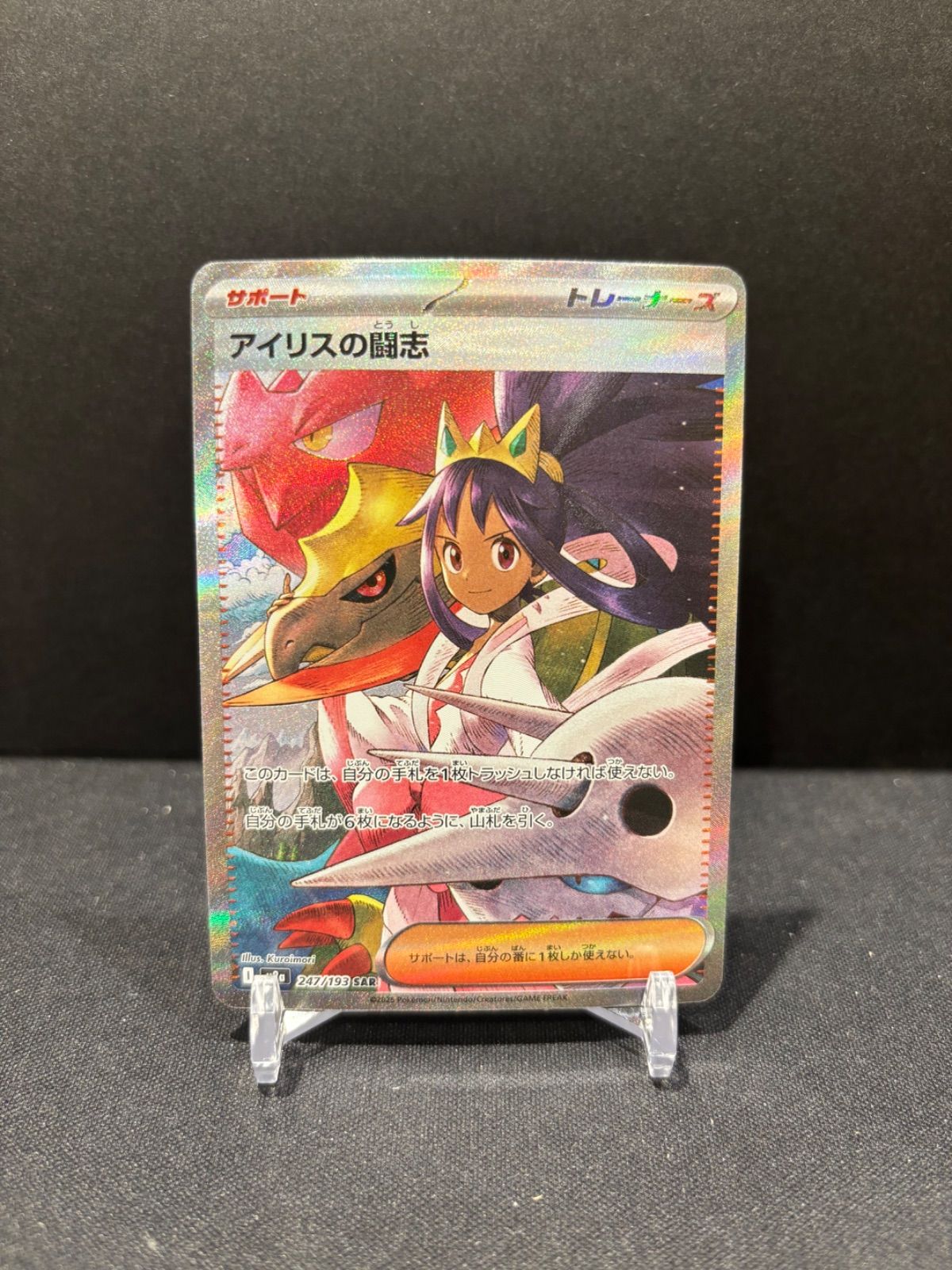 アイリスの闘志 ＳＡＲ ポケモンカード アイリスの闘志 SAR #20889 - メルカリ